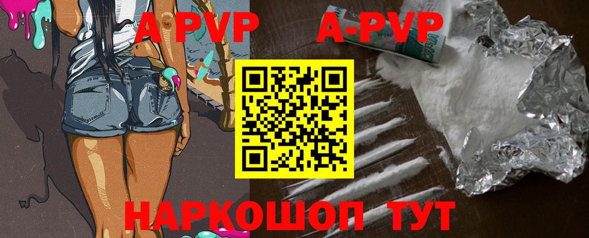 A-PVP Crystall Мценск