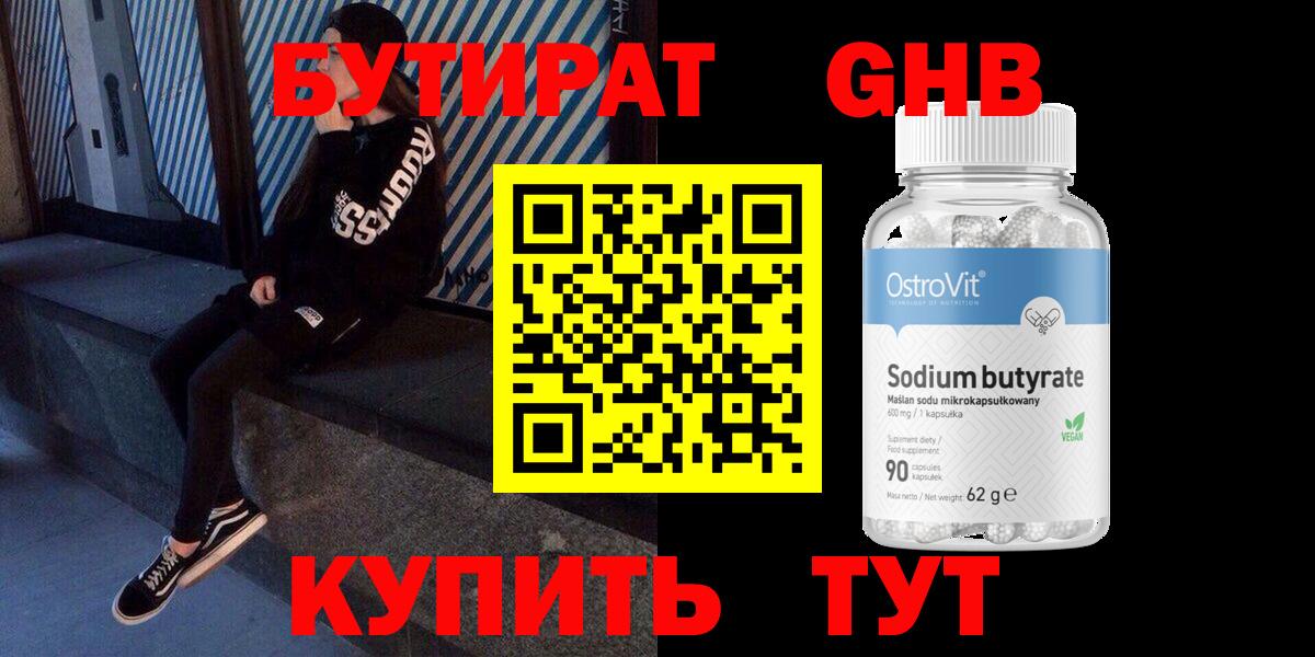Мценск  Бутират буратино  Вход с VPN 