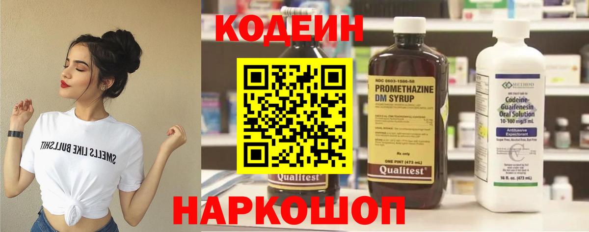 Мценск  Кодеиновый сироп Lean напиток Lean (лин)  Codein напиток Lean (лин)  Вход с VPN 