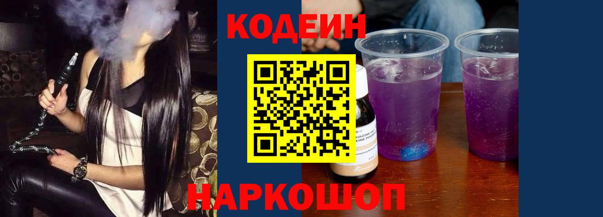 Кодеиновый сироп Lean напиток Lean (лин) Мценск