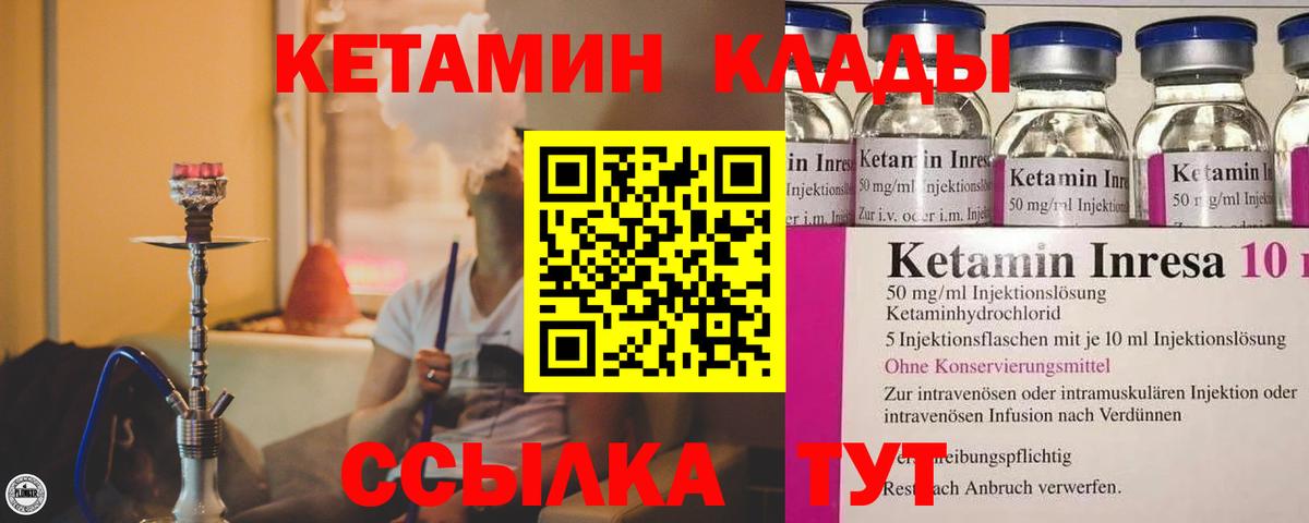 Кетамин ketamine  Вход с VPN  Мценск 