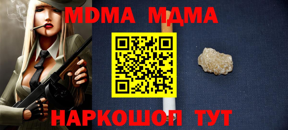 MDMA кристаллы  МДМА кристаллы  Вход с VPN  Мценск 