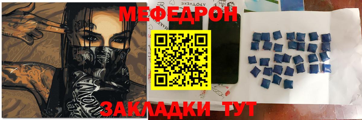 МЕФ мяу мяу  Вход с VPN  купить закладку  МЯУ-МЯУ  Мценск  МЯУ-МЯУ 
