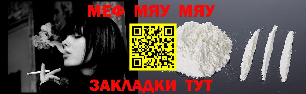 Меф мяу мяу мука Мценск