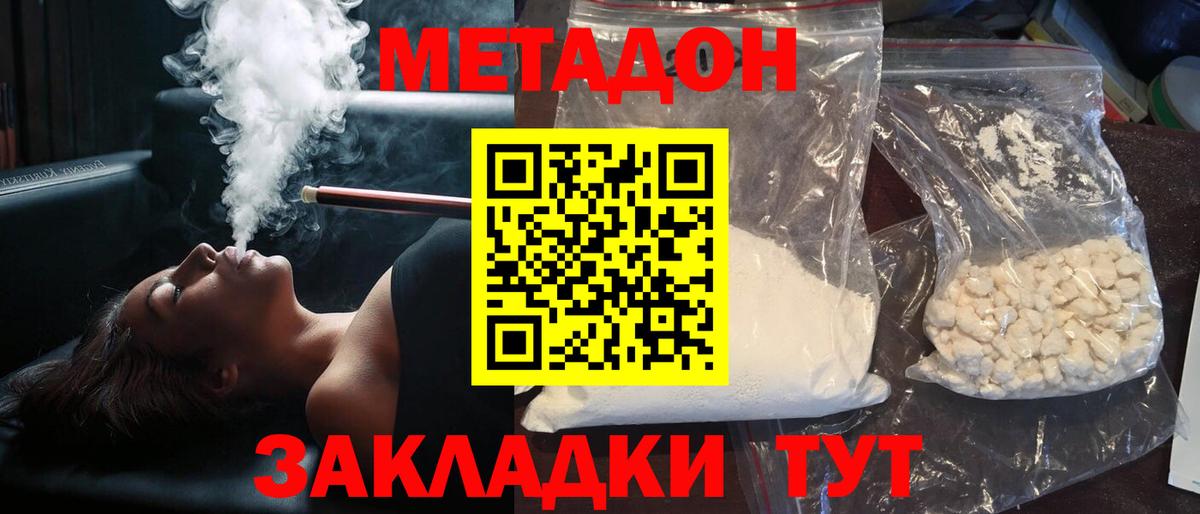 Метадон VHQ  Вход с VPN  кракен ТОР  Метадон кристалл  Мценск 