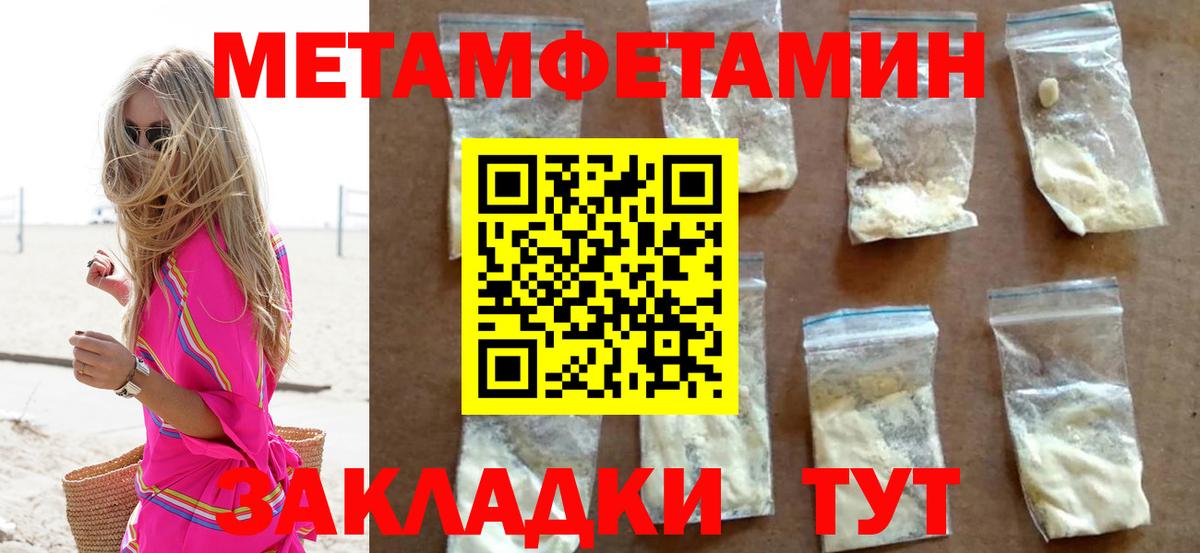 МЕТАМФЕТАМИН  Вход с VPN  Метамфетамин пудра  Мценск  Метамфетамин пудра 