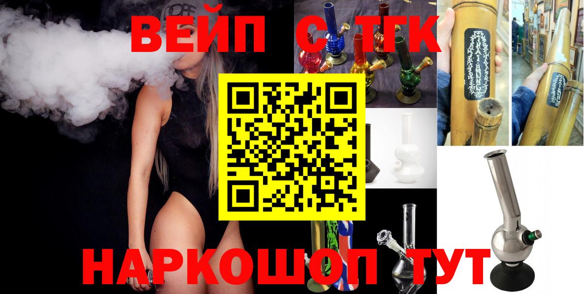 наркошоп  Дистиллят ТГК вейп с тгк  Вход с VPN  Мценск  Дистиллят ТГК жижа 